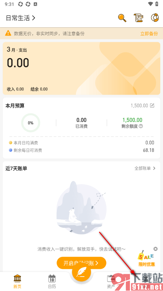 木木记账APP设置打开APP直接进入记账页面的方法