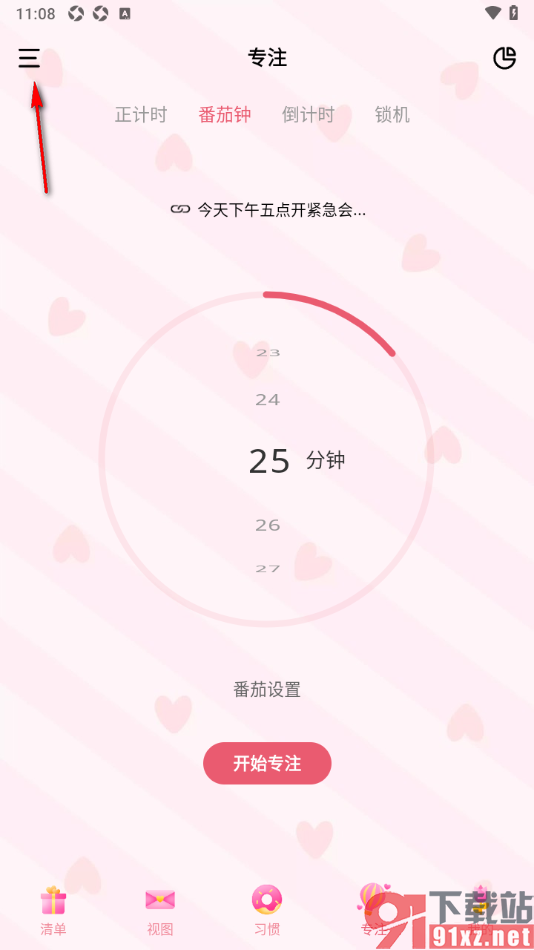 朝暮计划app启用通知权限功能的方法