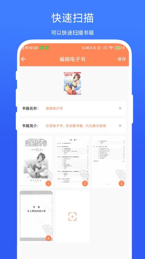 纸质书转电子版软件v1.0.4截图1