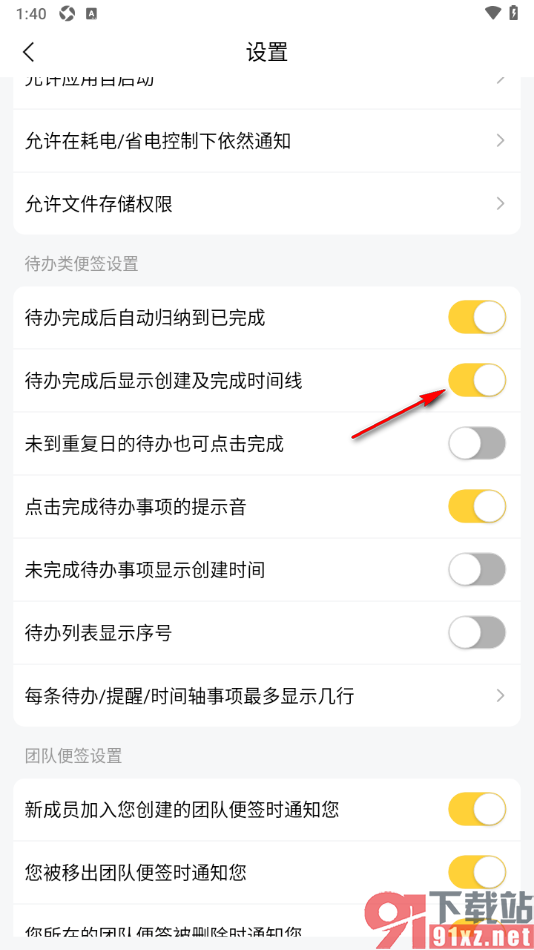 好用便签APP设置待办完成后显示创建及完成时间线的方法