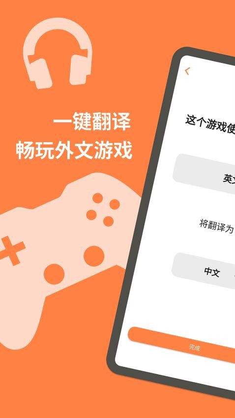 游戏翻译大师免费版v1.2.1截图1