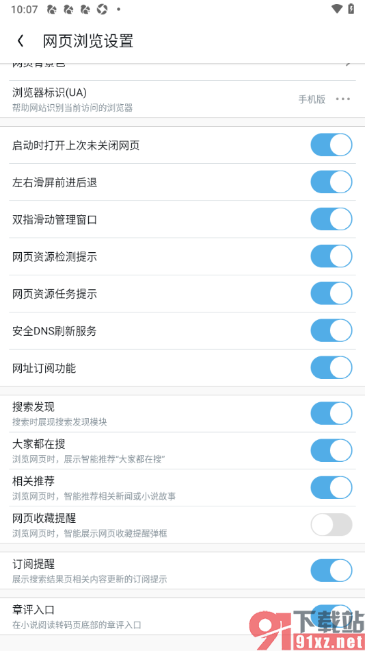 UC浏览器app启用相关推荐功能的方法