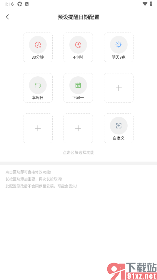 敬业签APP更改预设提醒时间为明天9点的方法