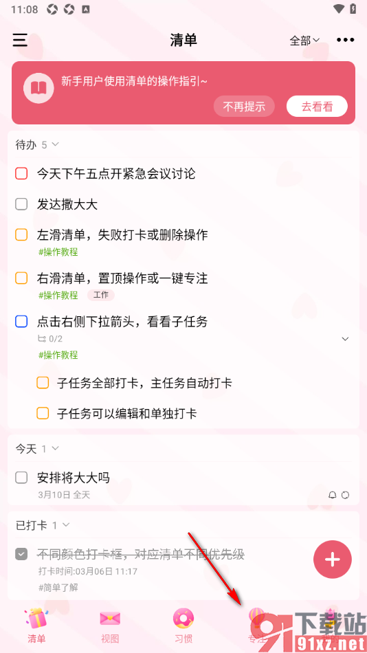朝暮计划app设置关联任务后自动打卡的方法