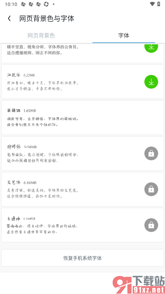 uc浏览器app把字体恢复为系统默认字体的方法