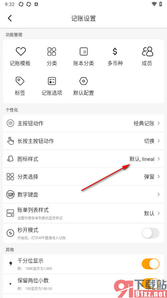 木木记账APP更改记账图标样式的方法
