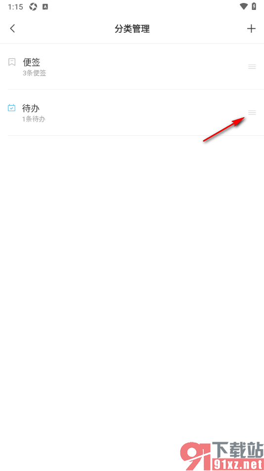 敬业签APP开启待办密码锁定功能的方法