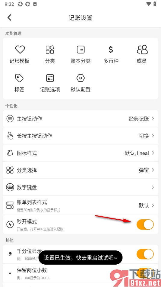 木木记账APP设置打开APP直接进入记账页面的方法