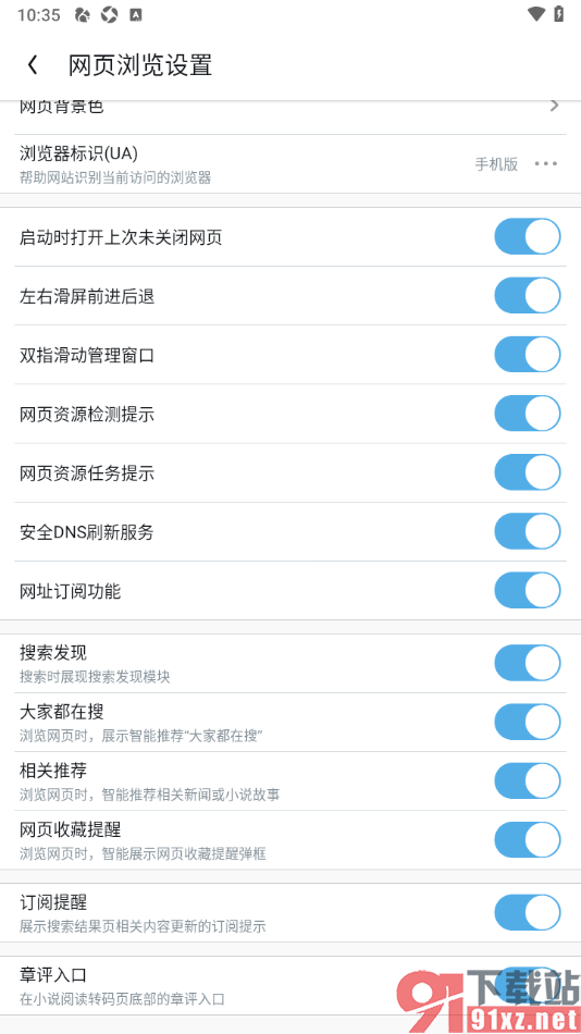 UC浏览器APP设置网页收藏提醒功能的方法