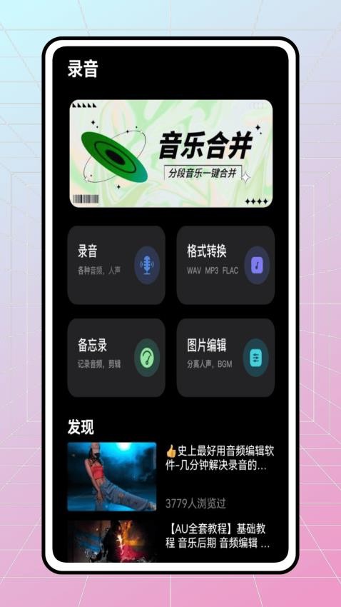 语音倒放挑战ReverseVoice手机版v1.0.1截图4