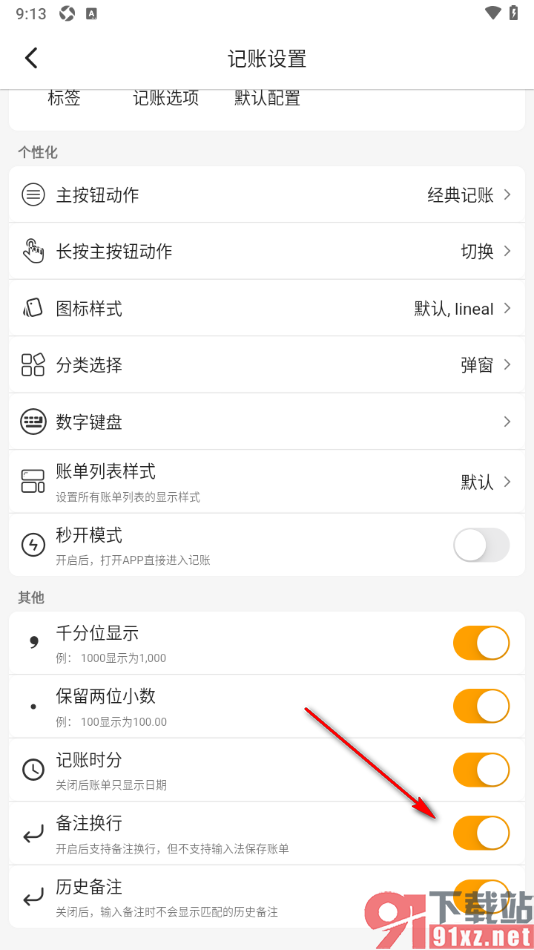 木木记账APP禁止使用备注换行功能的方法