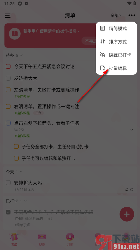 朝暮计划app批量设置待办事项的优先级的方法