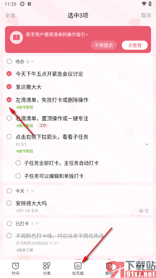 朝暮计划app批量设置待办事项的优先级的方法