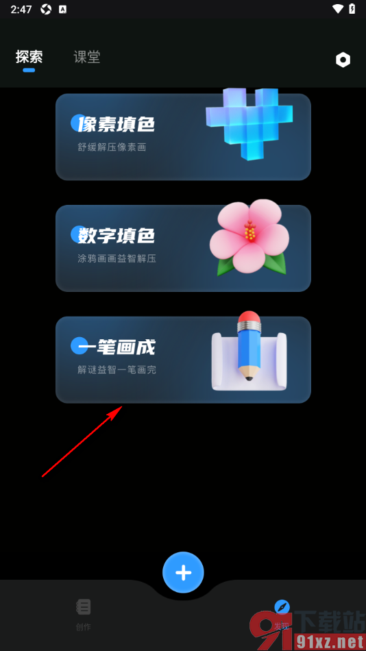 painter绘图手机版玩一笔画完益智游戏的方法