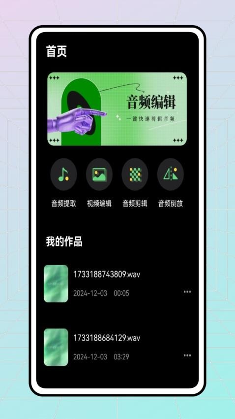 语音倒放挑战ReverseVoice手机版v1.0.1截图1