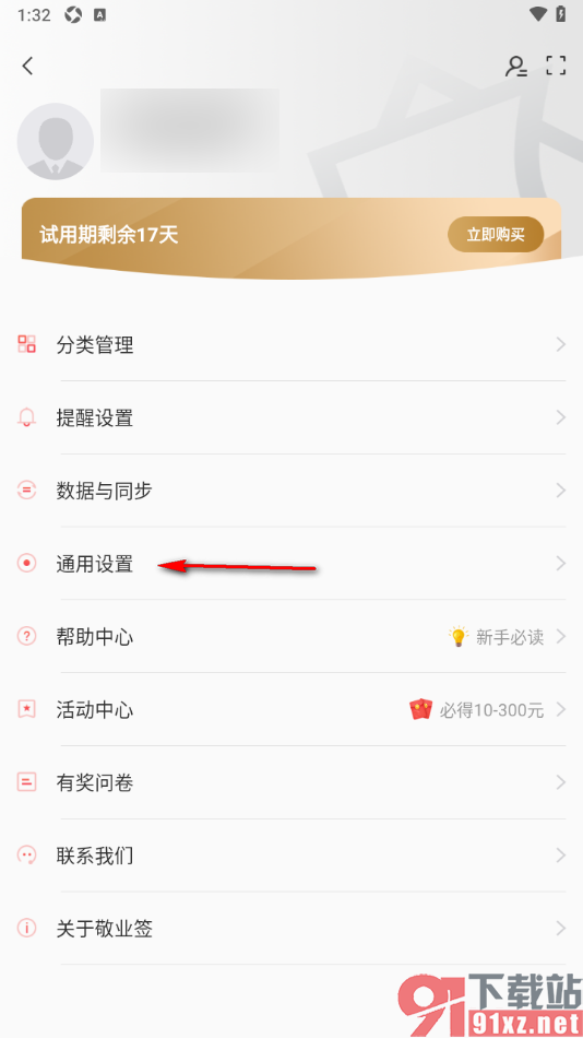 敬业签APP设置分割线的线条样式为虚线的方法