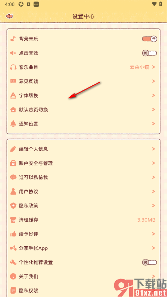 暖暖手帐APP启用背景音乐功能的方法