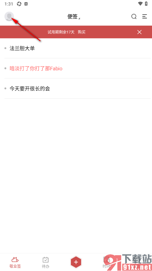 敬业签APP设置分割线的线条样式为虚线的方法