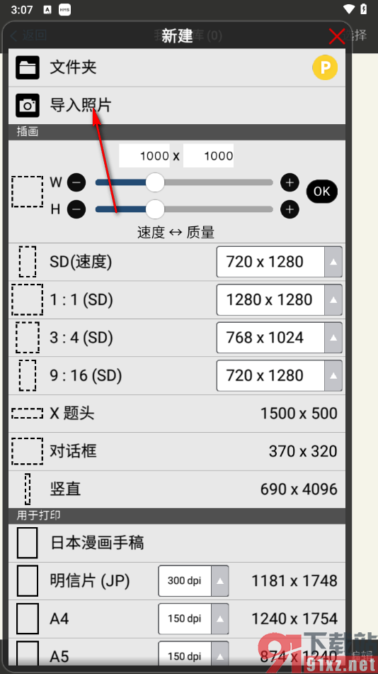 爱笔思画X手机版进行抠图的方法