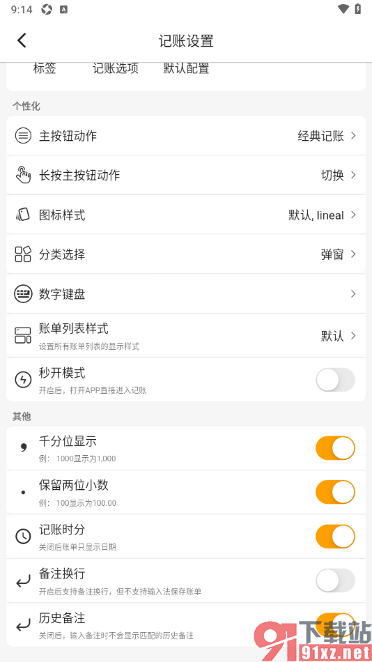 木木记账APP禁止使用备注换行功能的方法