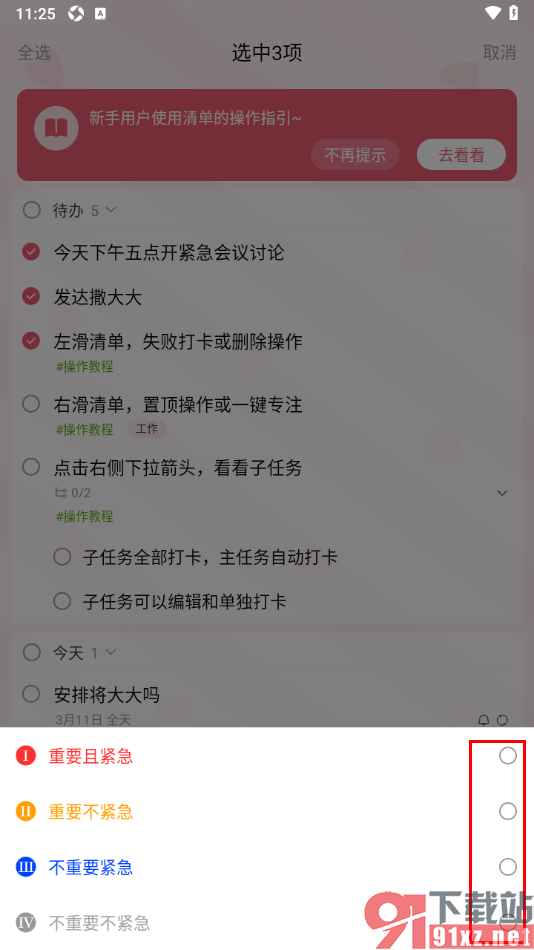 朝暮计划app批量设置待办事项的优先级的方法
