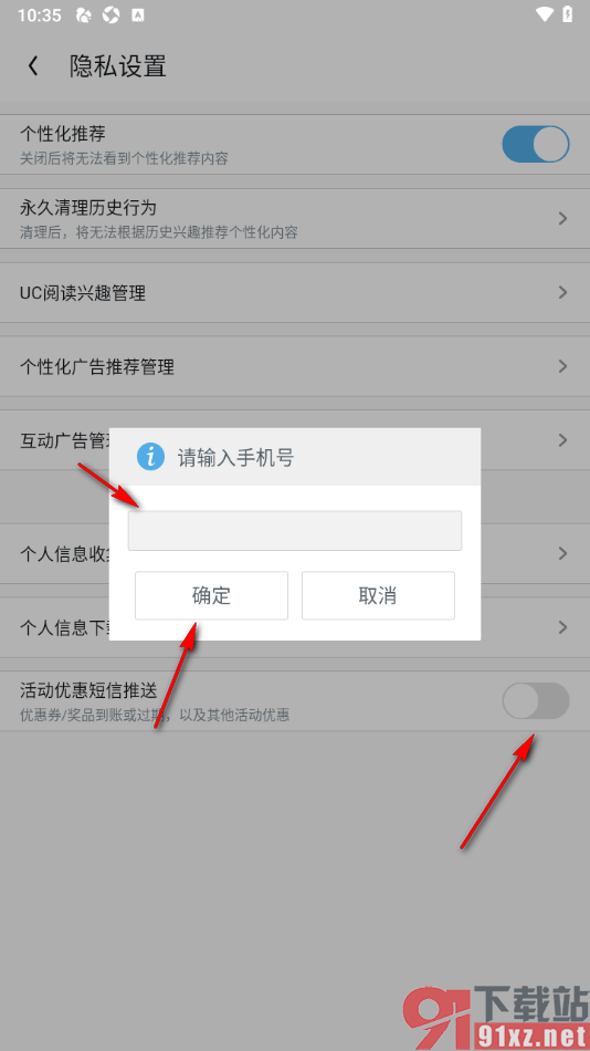 UC浏览器app关闭活动优惠短信推送功能的方法