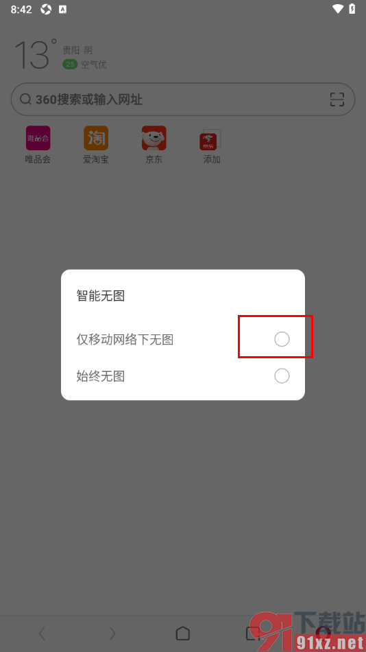 欧朋浏览器手机版设置在移动网络下载不加载图片的方法