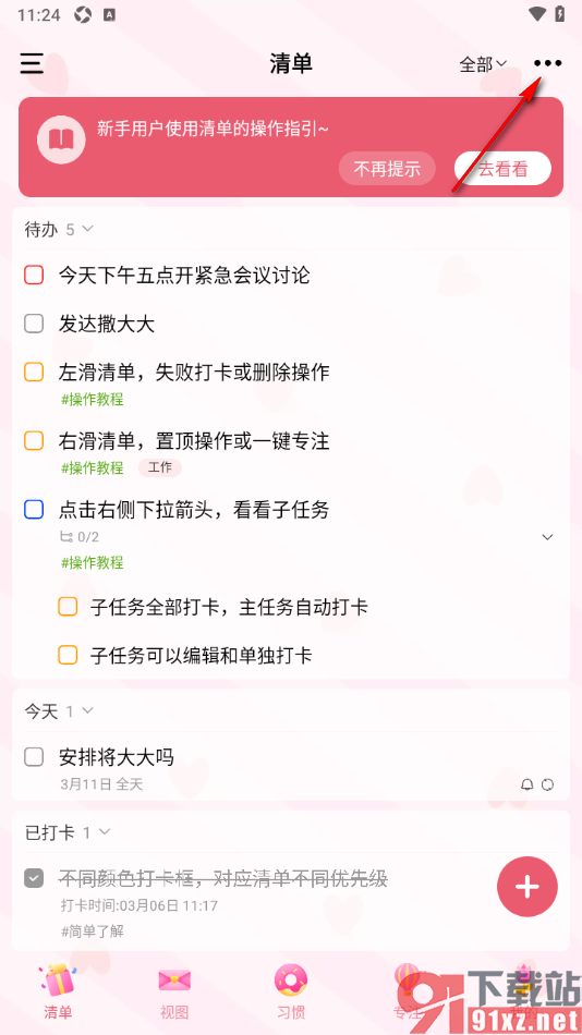 朝暮计划app批量设置待办事项的优先级的方法
