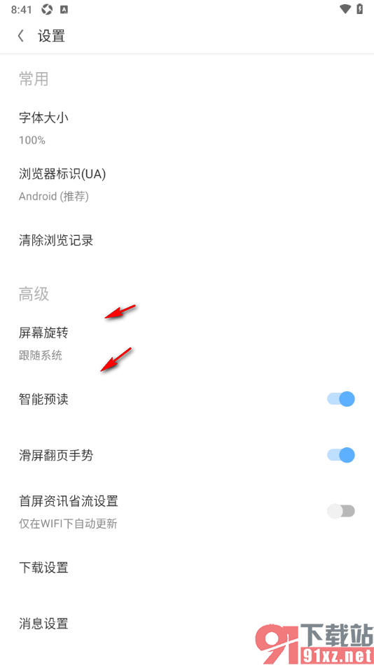 欧朋浏览器手机版设置滑屏翻页手势功能的方法