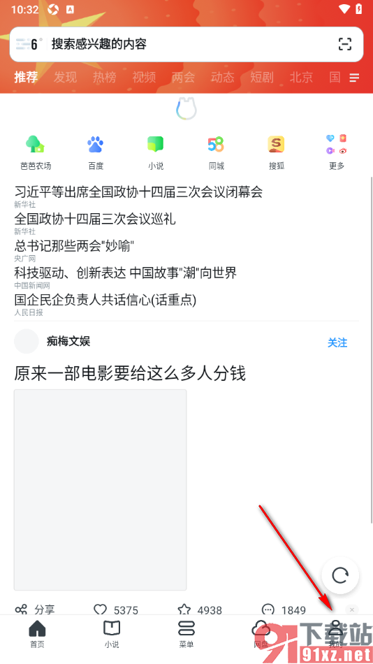 UC浏览器APP设置网页收藏提醒功能的方法