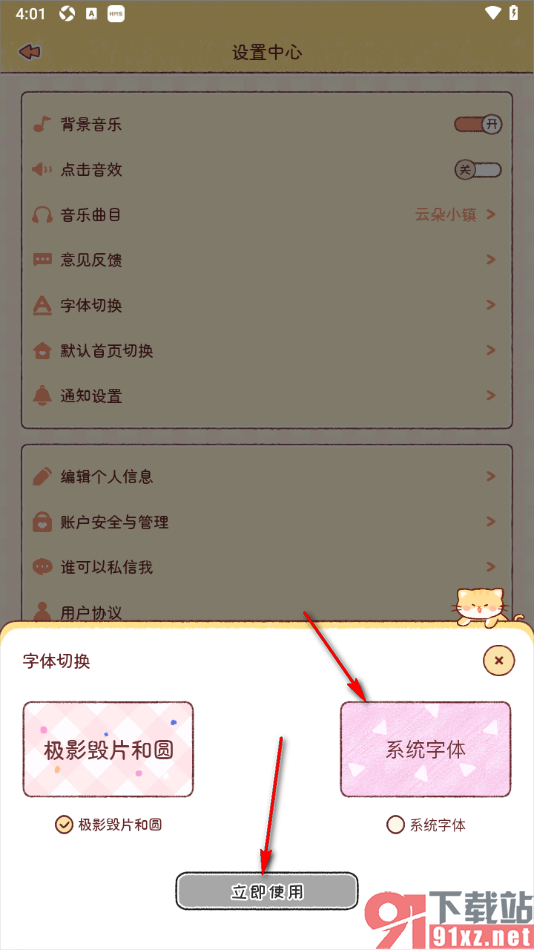 暖暖手帐APP切换字体样式为系统字体的方法