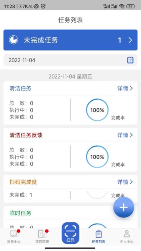 云智洁官方版v1.8.4截图3