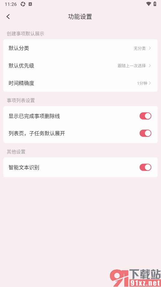 朝暮计划APP启用列表页，子任务默认展开功能的方法
