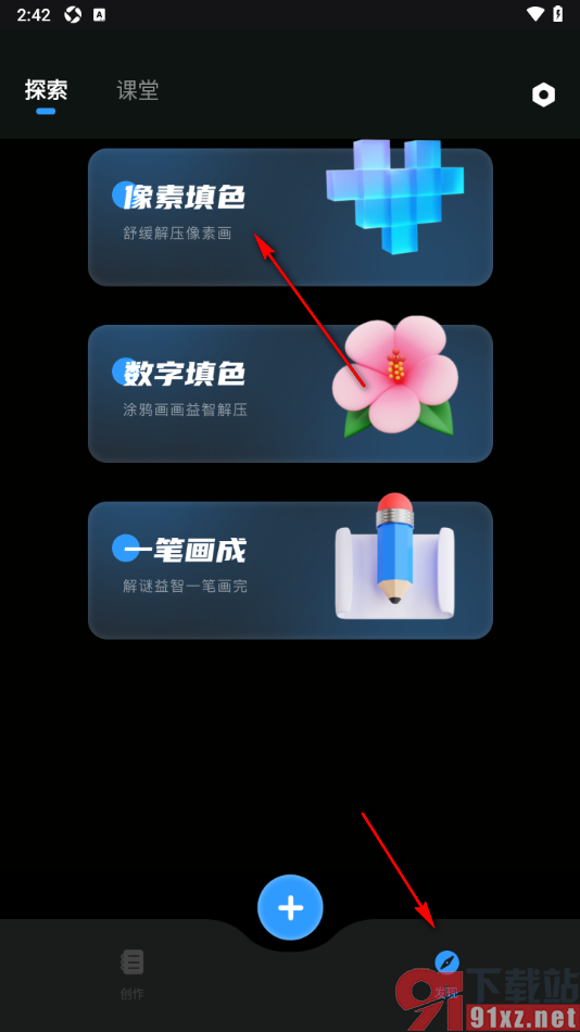 painter手机版进行像素填色的方法