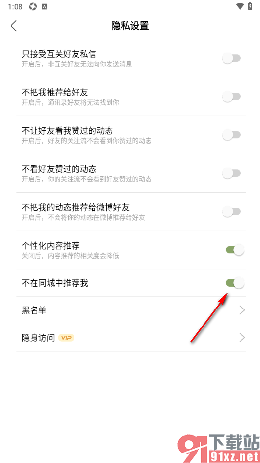 绿洲APP设置不在同城中推荐我的方法
