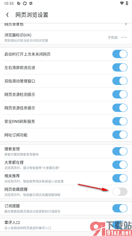 UC浏览器APP设置网页收藏提醒功能的方法