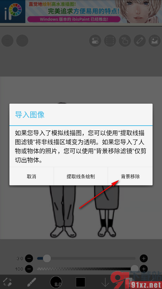 爱笔思画X手机版进行抠图的方法