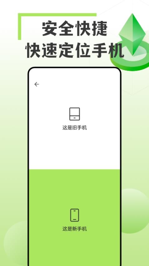 手机互传搬家换机王最新版v1.0.6截图4