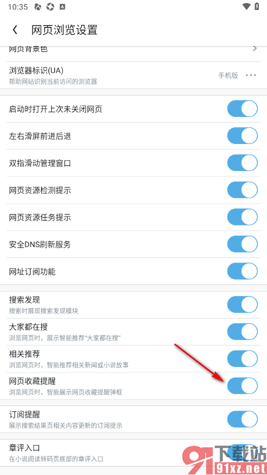 UC浏览器APP设置网页收藏提醒功能的方法