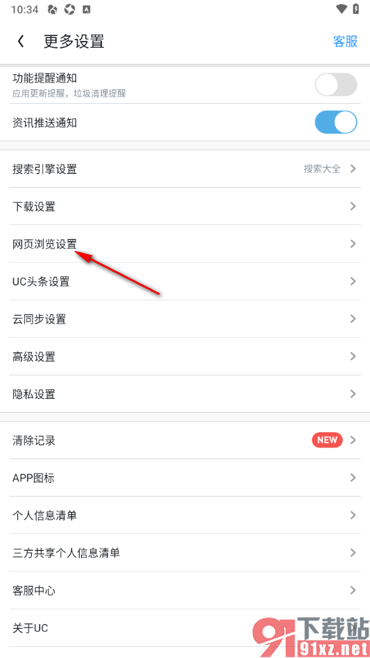 UC浏览器APP设置网页收藏提醒功能的方法