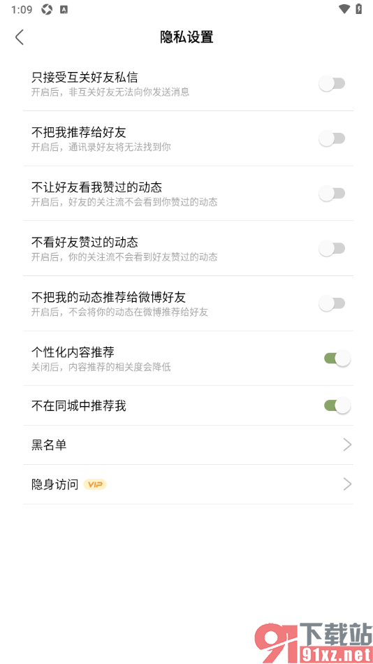 绿洲APP设置不在同城中推荐我的方法