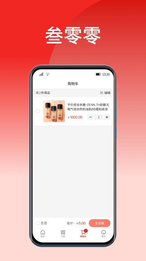 叁零零商城v1.0.3截图3