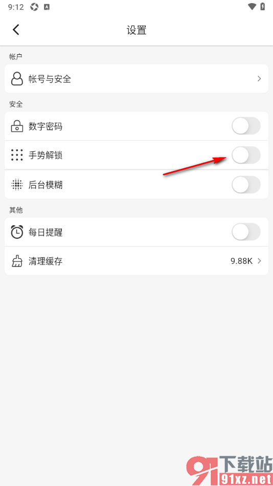 木木记账APP设置手势解锁密码的方法