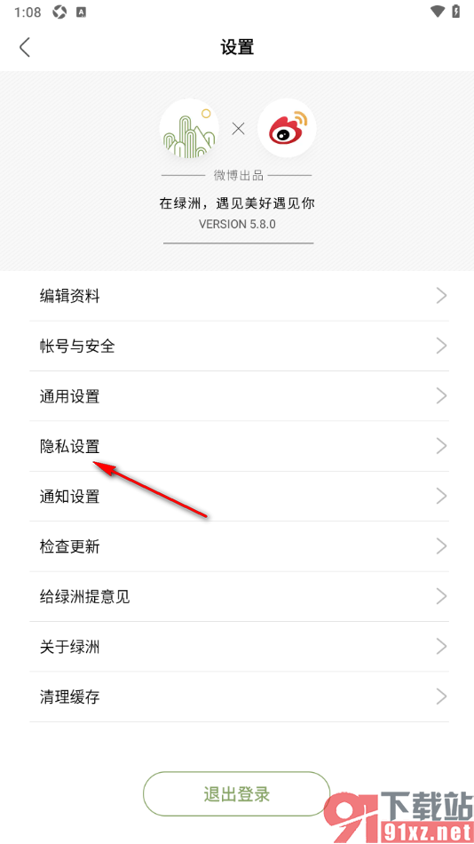 绿洲APP设置不让好友看我赞过的动态的方法