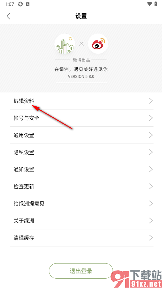 绿洲APP设置兴趣爱好的方法