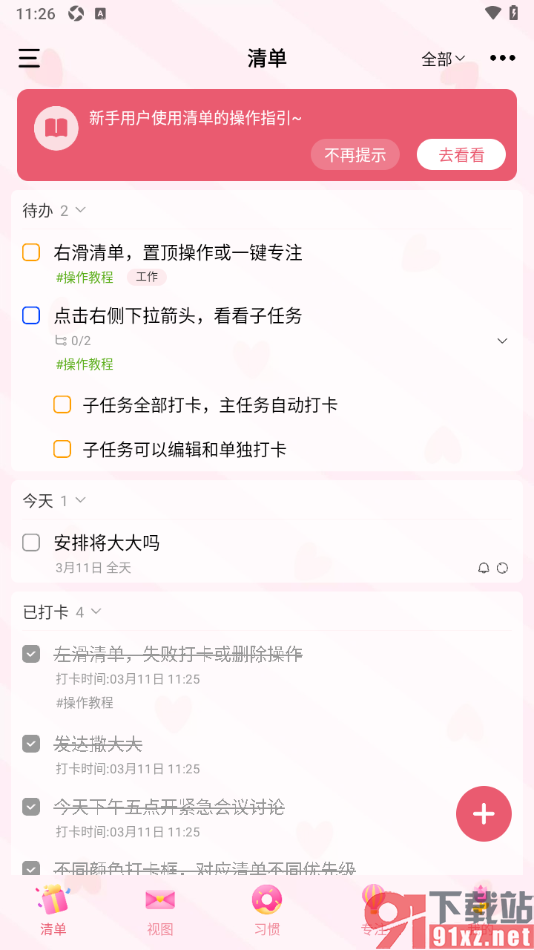 朝暮计划app将待办事项批量添加到已完成打卡中的方法