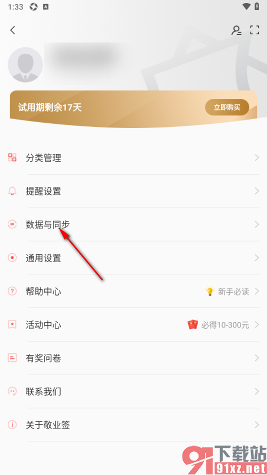 敬业签APP删除时间轴和已完成内的所有历史数据的方法