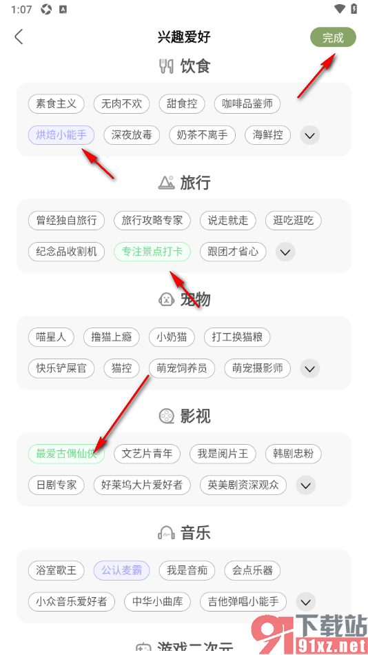 绿洲APP设置兴趣爱好的方法