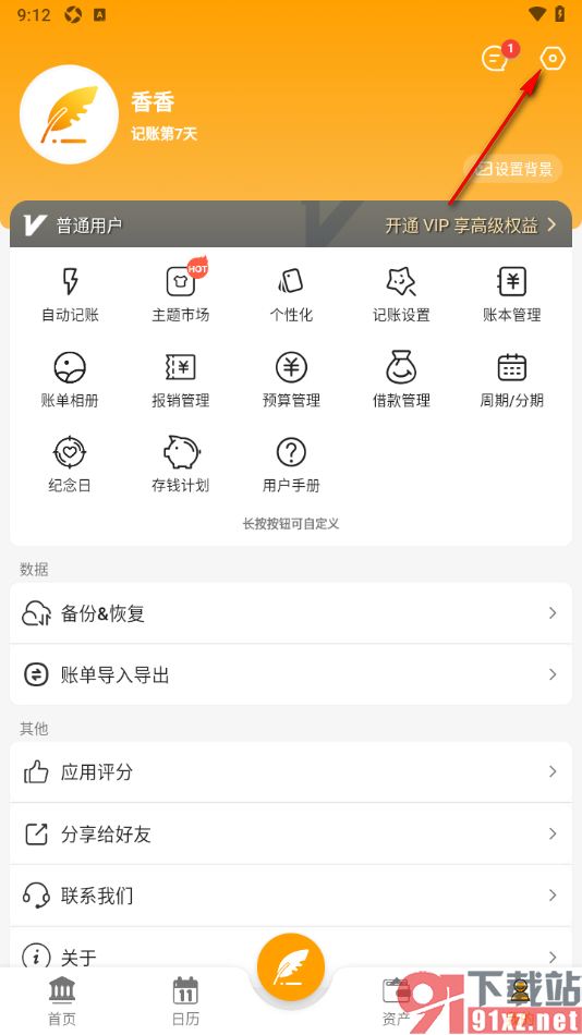 木木记账APP设置手势解锁密码的方法