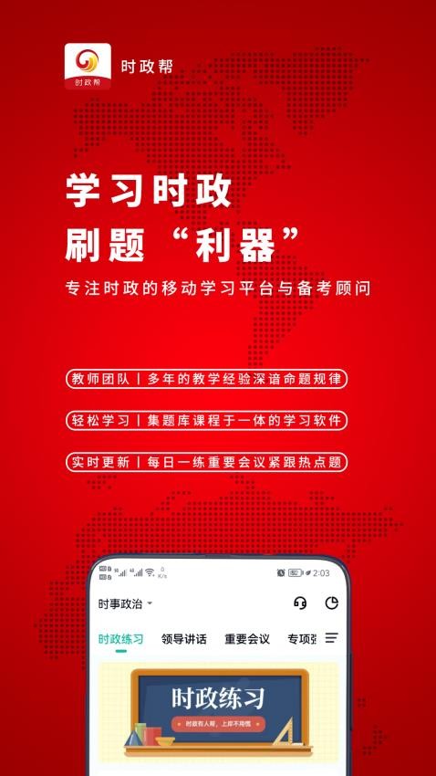 时政帮客户端v3.1.5.0截图1